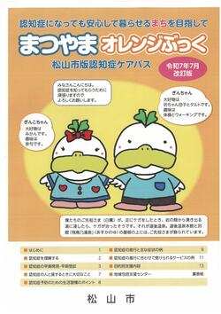 まつやまオレンジブック