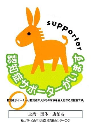 認知症サポーターカード