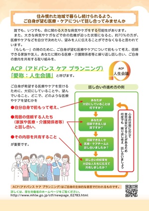 ACP（人生会議）