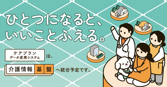 ひとつになるといいことふえる