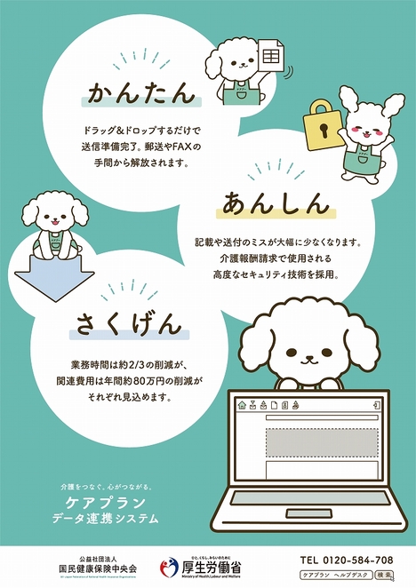 公式イメージキャラクターケアプー