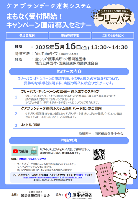 直前導入セミナー