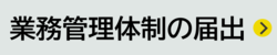 業務