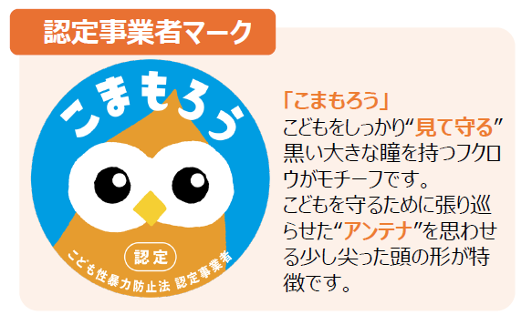 認定事業者マーク