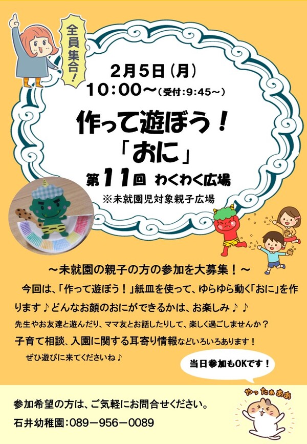 2月わくわく広場