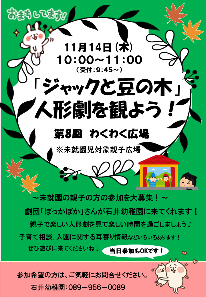 11月のわくわく広場について