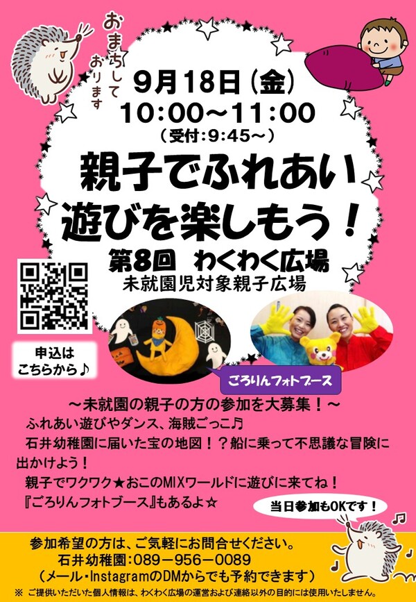 わくわく広場の案内