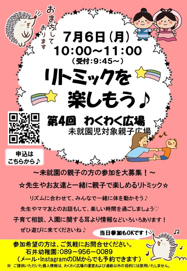 第4回わくわく広場の案内