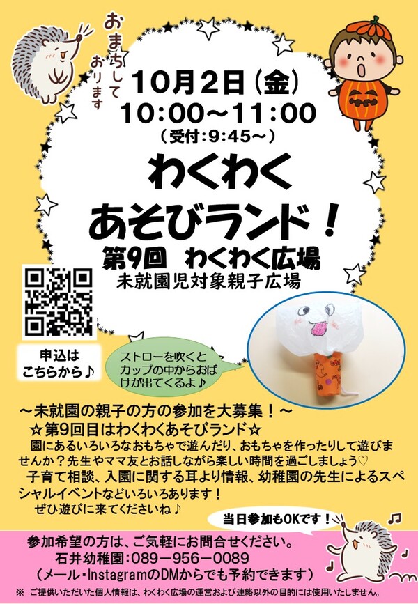 次回わくわく広場の案内