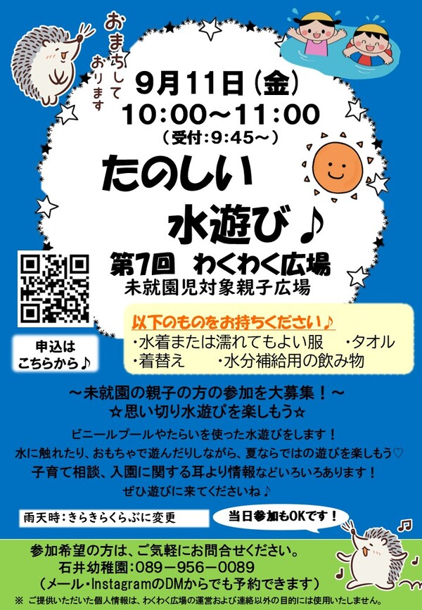 次回わくわく広場のご案内