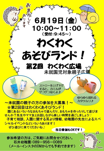 第2回わくわく広場