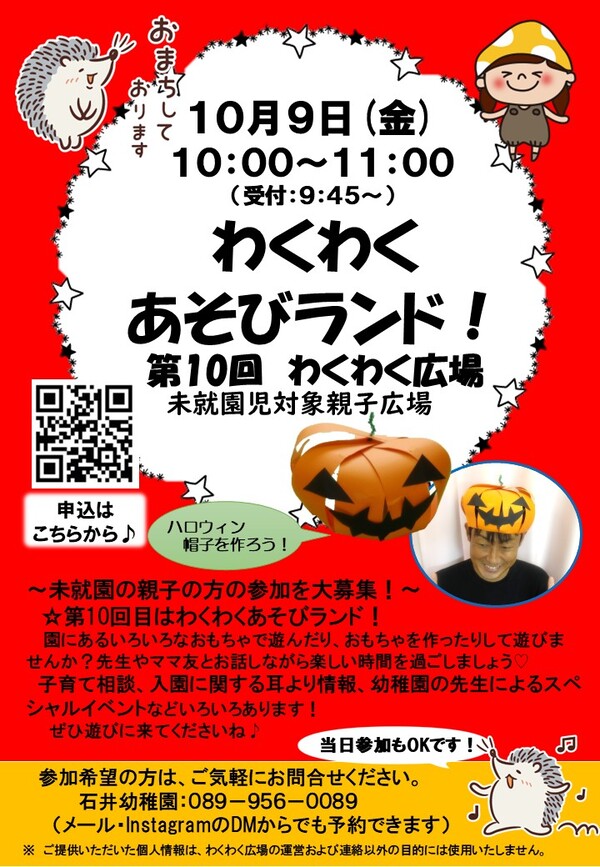 わくわく広場の案内