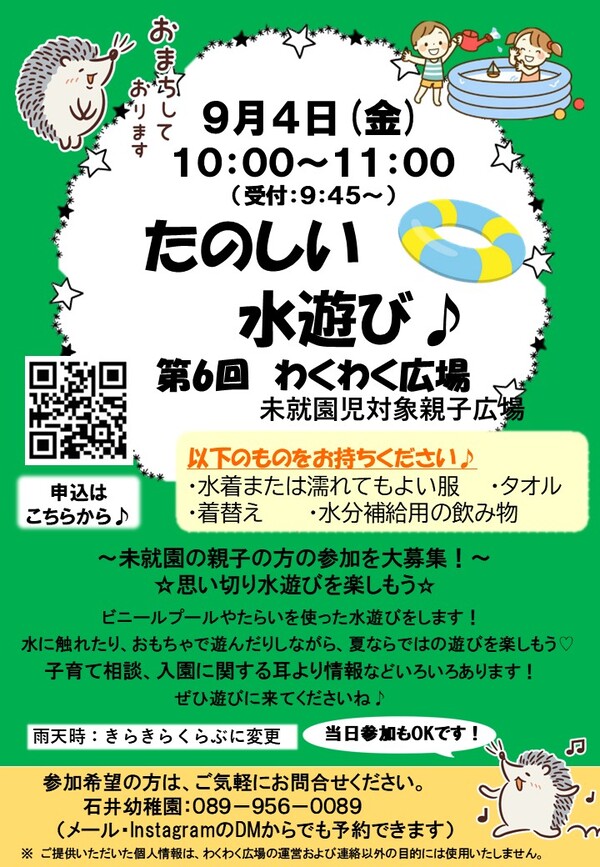 わくわく広場の案内