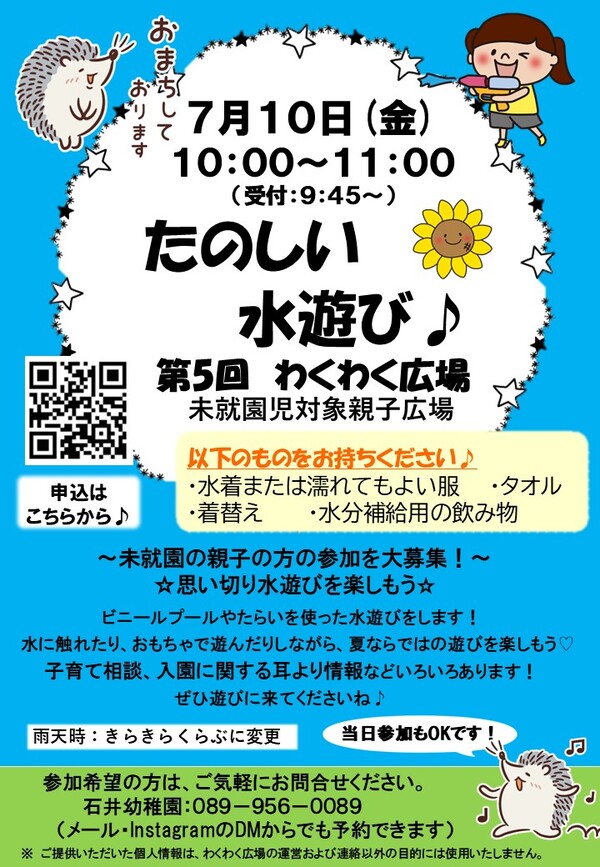 わくわく広場の案内