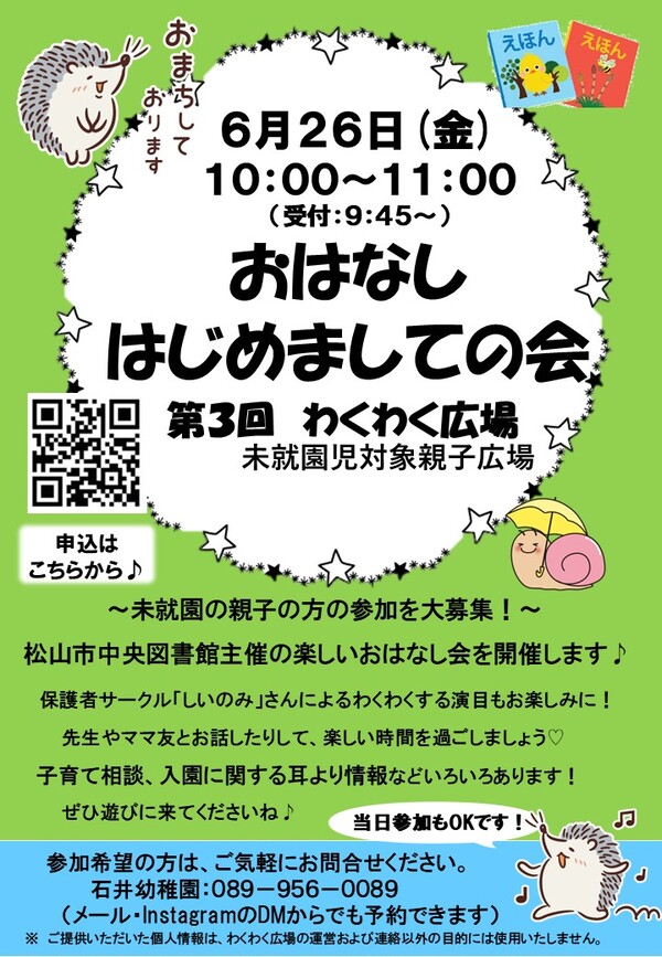 次回わくわく広場のご案内