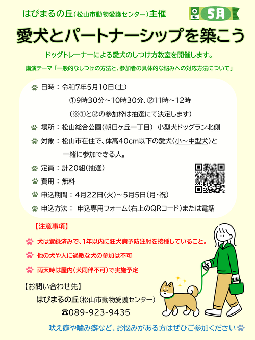 愛犬とパートナーシップを築こう