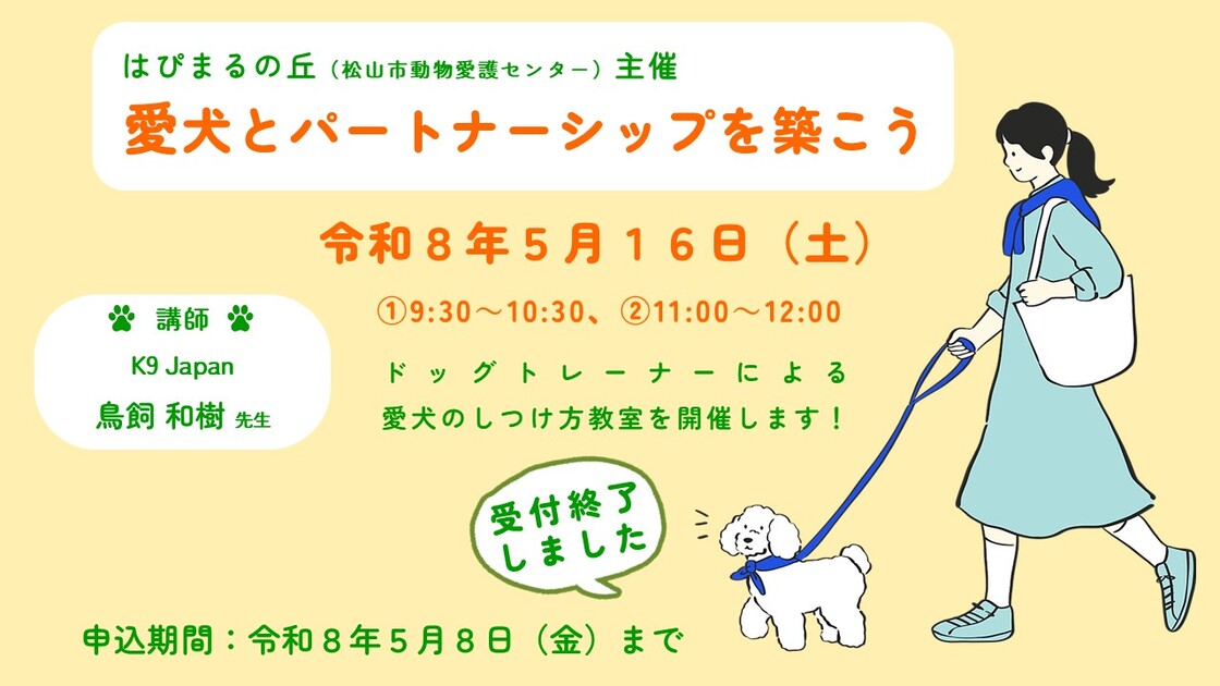 愛犬とパートナーシップを築こう