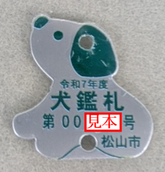 鑑札