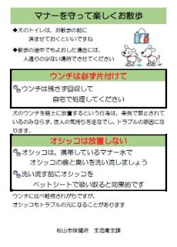 散歩マナーの啓発チラシ