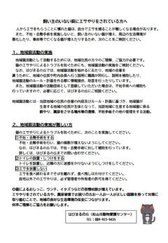 飼い主のいない猫にエサやりされている方へ
