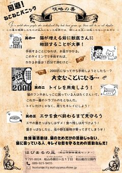 「脱出！ねこねこパニック」裏面