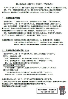 ネコの苦情についての啓発