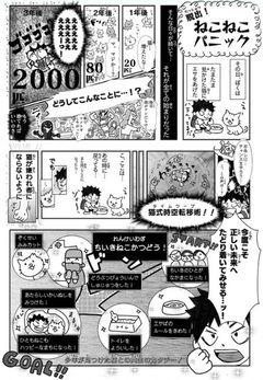 「脱出！ねこねこパニック」表面