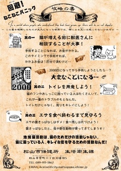 「脱出！ねこねこパニック」裏面
