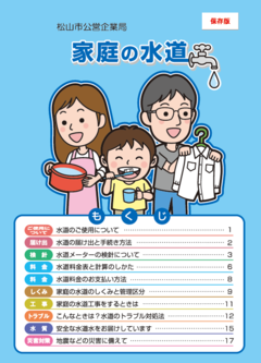 冊子「家庭の水道」の画像
