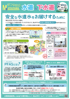 広報紙「まつやまの水道・下水道」の画像