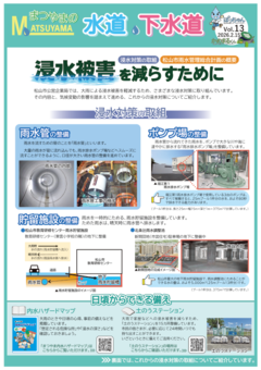 広報紙「まつやまの水道・下水道」の画像
