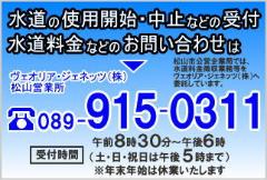 ヴェオリア・ジェネッツ株式会社 松山営業所　089-915-0311