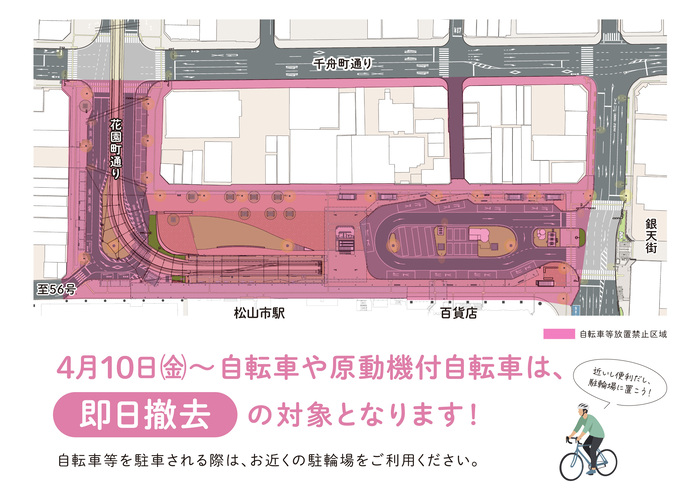 松山市駅周辺自転車等放置禁止区域