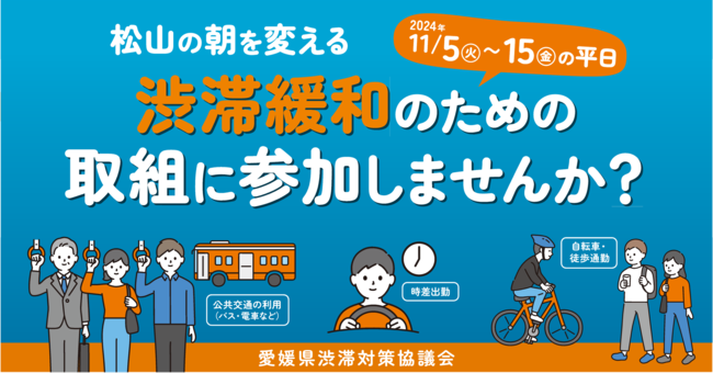 通勤方法や時間を見直してみませんか？