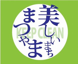 「美しいまち松山」イメージデザイン