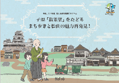 子規「散策集」をたどるまち歩きと松山の魅力再発見