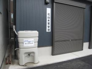 写真：松山水質管理