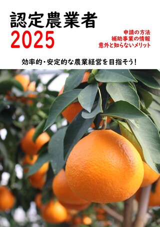認定農業者パンフレット