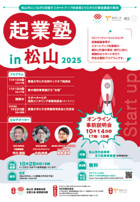 【チラシ】起業塾in松山