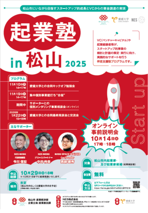 【チラシ】起業塾in松山