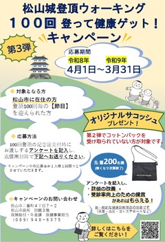 第3弾キャンペーンチラシ