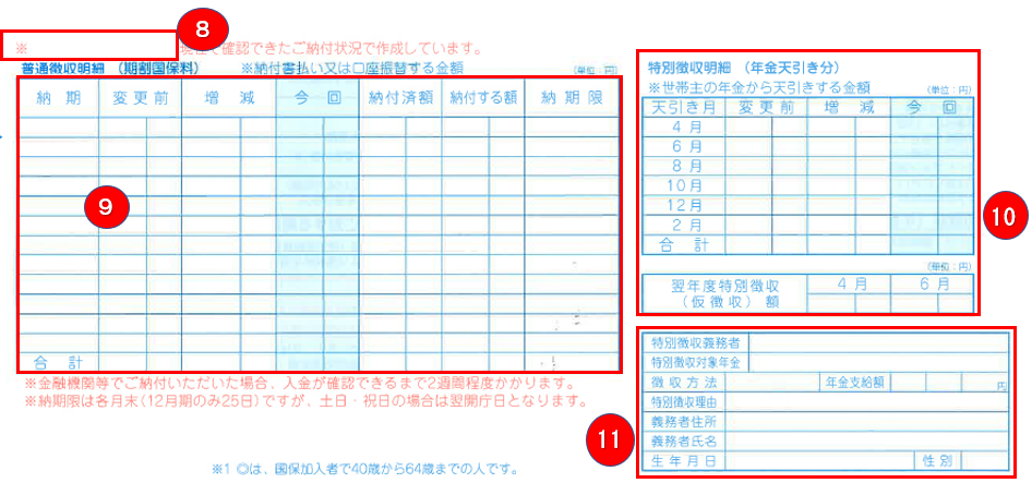 令和5年度納入通知書b