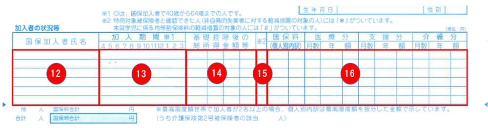 令和5年度納入通知書c