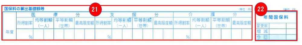 令和5年度納入通知書e