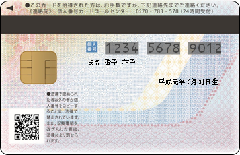 マイナンバーカード（うら）
