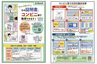 コンビニ交付サービスチラシのイメージ