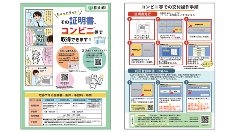 コンビニ交付サービスチラシのイメージ