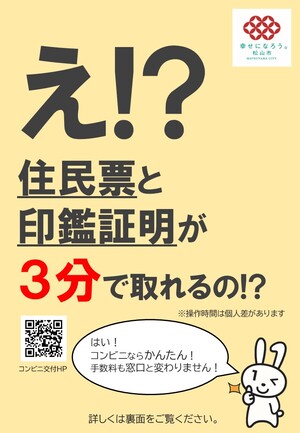 コンビニ交付サービスチラシ（表面）