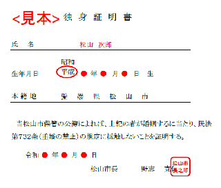 独身証明書（例）