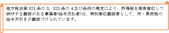 図：地方税法321条3、4